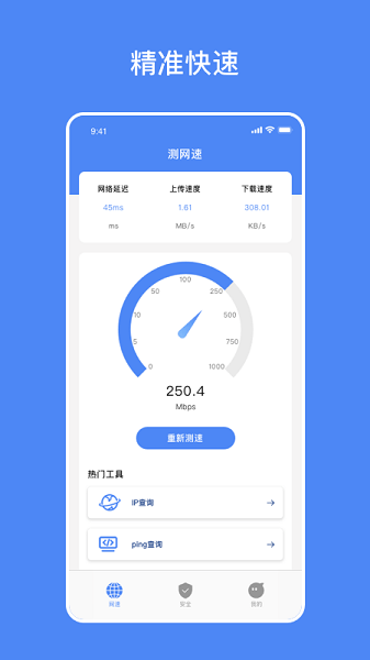 后盾網(wǎng)速測(cè)速官方版 v1.1 安卓版 0