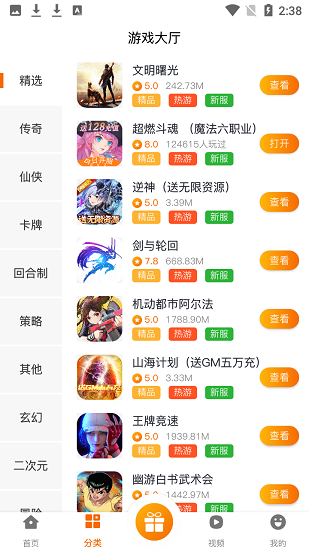 8v2手游盒子下載