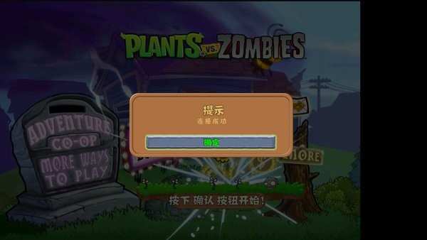 植物大戰(zhàn)僵尸神話版(pvz神) v1.1.1 安卓版 2