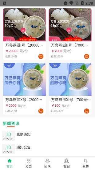 萬(wàn)島之窩燕窩 v1.0.0 安卓版 1