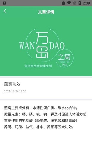 萬(wàn)島之窩燕窩 萬(wàn)島之窩app