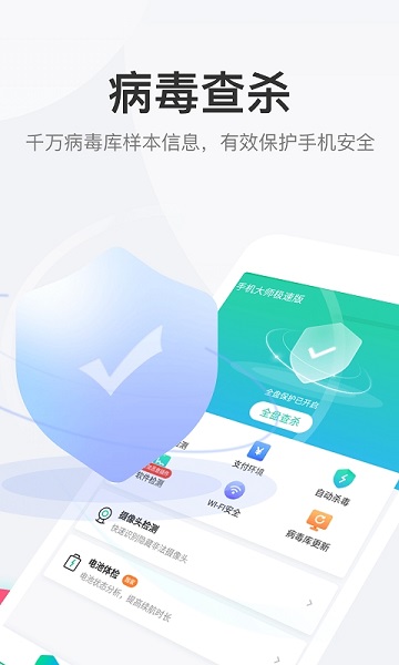 手機(jī)大師智能管家 v1.0.0 安卓版 3