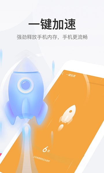 手機(jī)大師智能管家 v1.0.0 安卓版 0