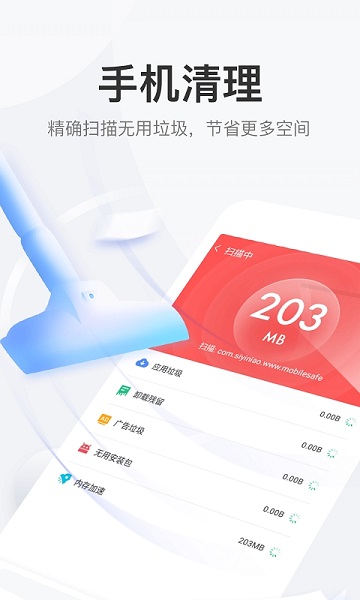 手機(jī)大師智能管家 v1.0.0 安卓版 1