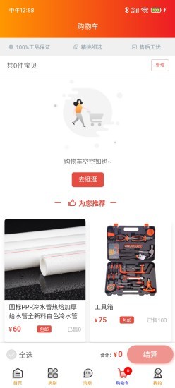 齊加加app v1.1.0 安卓版 2