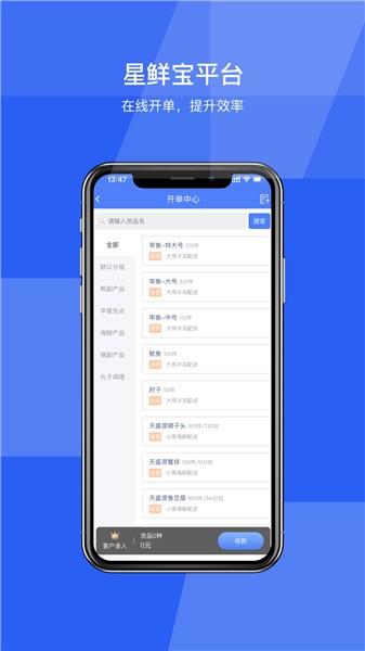 星鮮寶app v1.1.9 安卓版 1