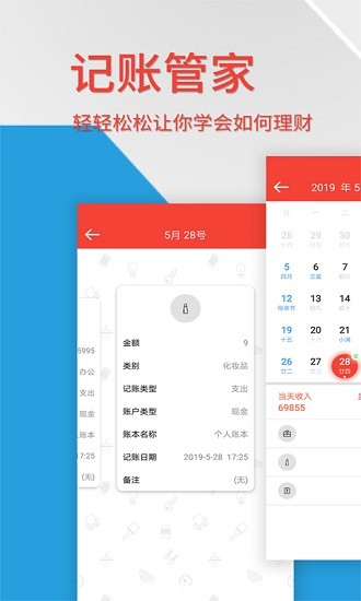 生活記賬管家app v2.3.6 安卓版 0