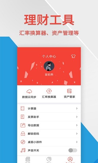 生活記賬管家app v2.3.6 安卓版 3
