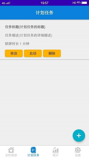 自律鎖屏助手app最新版 v1.0.8 安卓版 3
