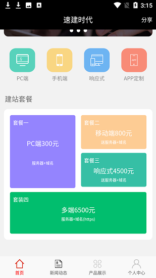 速建時代官方版 v1.0.5 安卓版 0