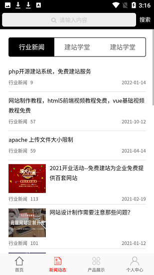 速建時代官方版 v1.0.5 安卓版 1