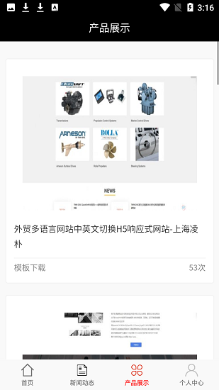 速建時代官方版 v1.0.5 安卓版 2