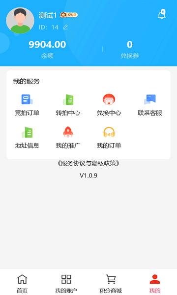 易享商城 v1.1.2 安卓版 0