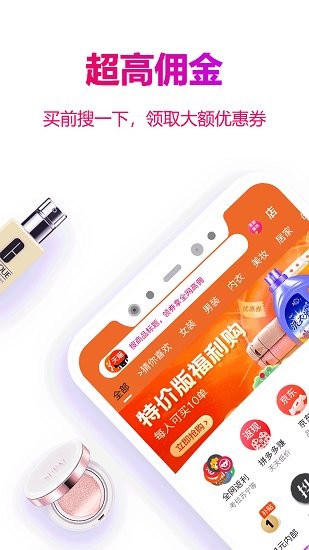 返利玫瑰聯(lián)盟app v4.6.8 安卓版 1