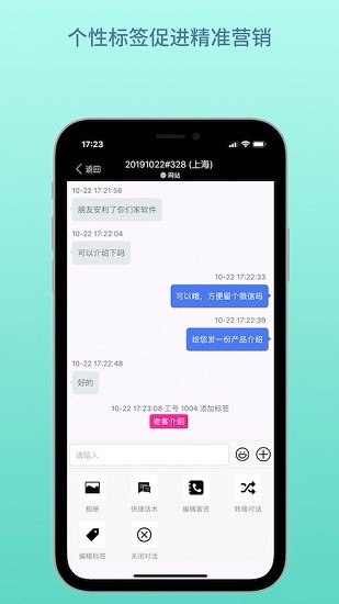 云雀客服軟件 v2.0 安卓版 3