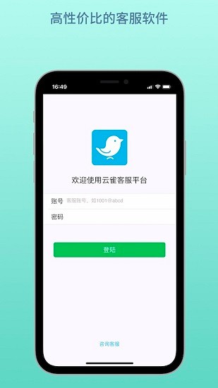 云雀客服軟件 v2.0 安卓版 1