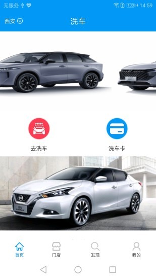 E速洗車軟件 v1.3 安卓版 3