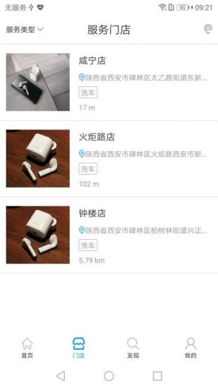 E速洗車軟件 v1.3 安卓版 1