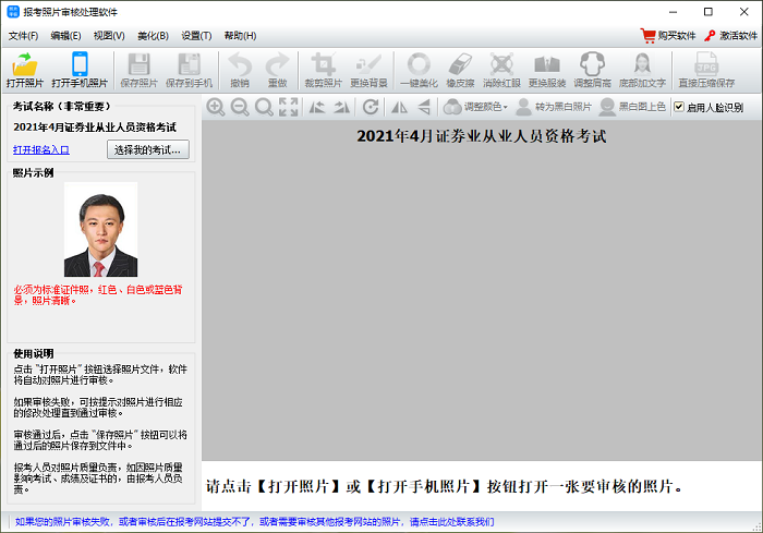 報考照片審核處理軟件最新版 v3.0.0.453 免費(fèi)版 0