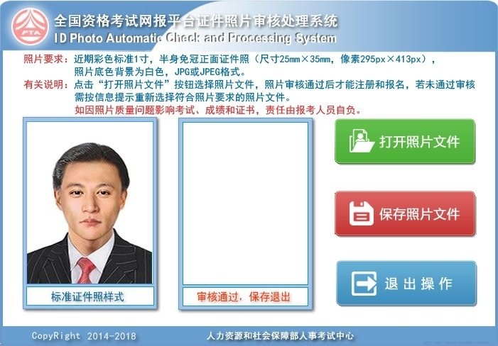 報名照片審核處理工具