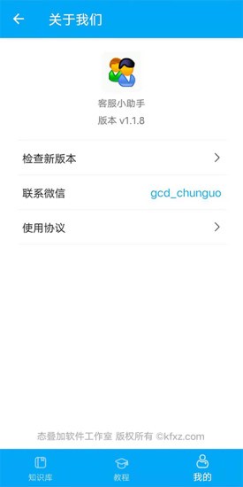 客服小助手app v1.3.3 安卓版 2
