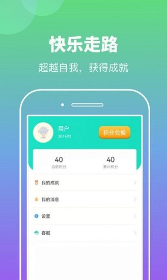 悠悠計步app v1.0.1 安卓版 0