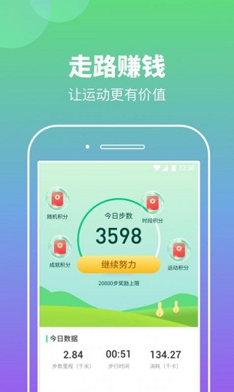 悠悠計步app v1.0.1 安卓版 1