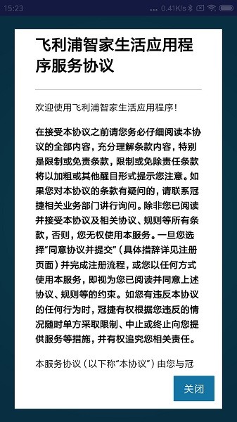 飛利浦智家生活手機(jī)版 v2.008 安卓版 0