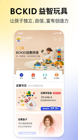 BCKID益智玩具app v1.1.1 最新版 3