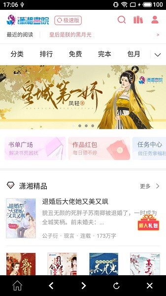 瀟湘極速版最新版 瀟湘極速版app下載