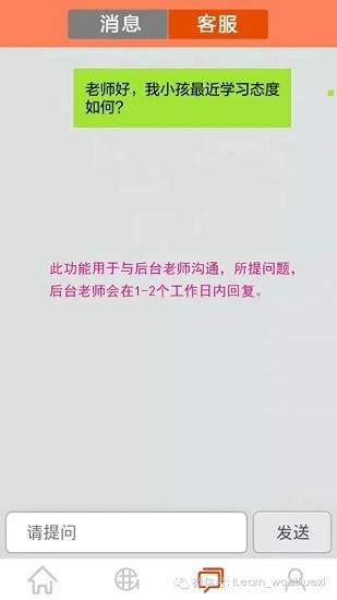 ilearn家長端 v0.0.78 安卓官方版 3