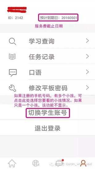 ilearn家長端 v0.0.78 安卓官方版 1