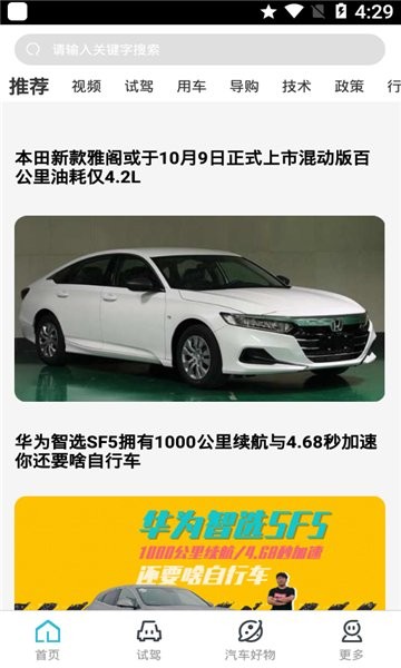 小夏汽車app v2.1.2 安卓版 0
