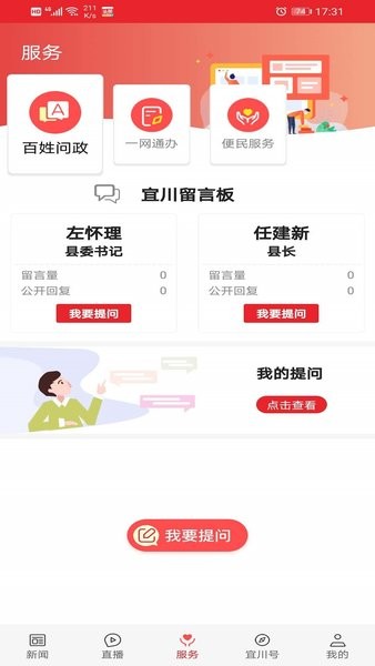 愛宜川手機(jī)APP v1.2.8 安卓版 1