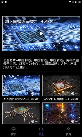 七圣科技app 七圣科技app下载