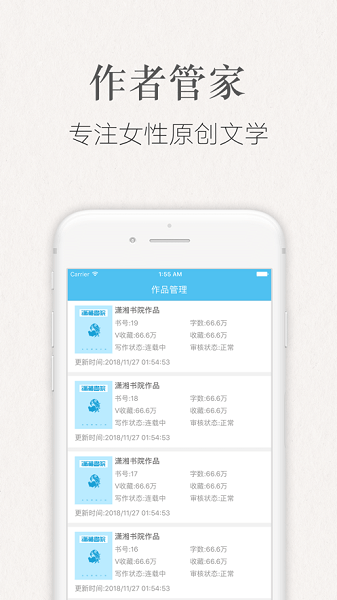 瀟湘書院作者管家app v1.22 官方安卓版 0