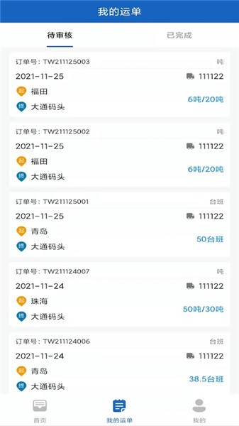 航勝網司機版軟件 v1.0.0 安卓版 0