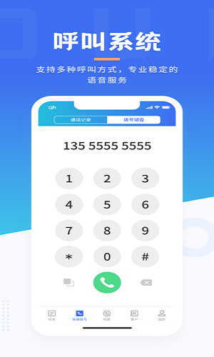 沃創(chuàng)云外呼系統(tǒng) v1.1.4 官方安卓版 0