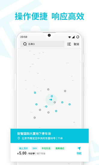 停簡單(智慧停車) v6.4.6 安卓版 0
