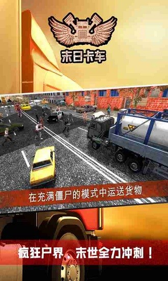 末日卡車最新版 v2.0.2 安卓版 0