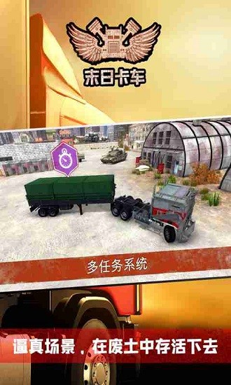 末日卡車安卓下載