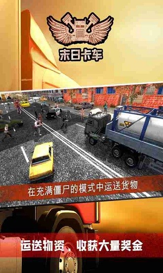 末日卡車最新版 v2.0.2 安卓版 3