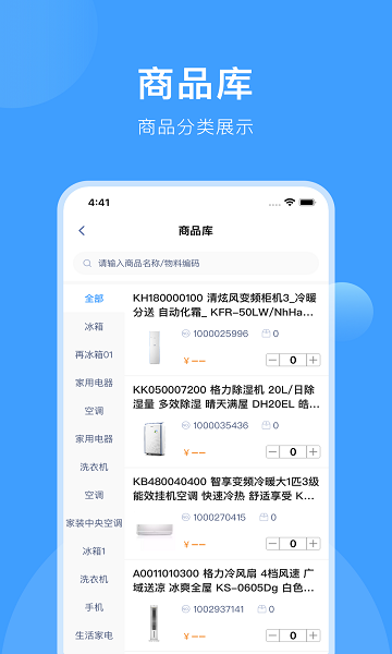 終端管理平臺 v1.0.8 安卓版 0