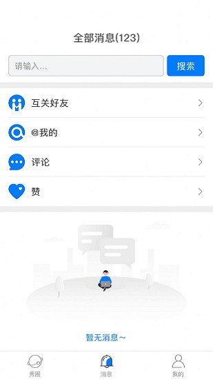 秀號app v1.0.0 安卓版 2