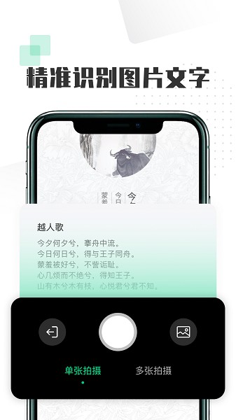 掃圖識(shí)文字app v1.0.0 安卓版 2
