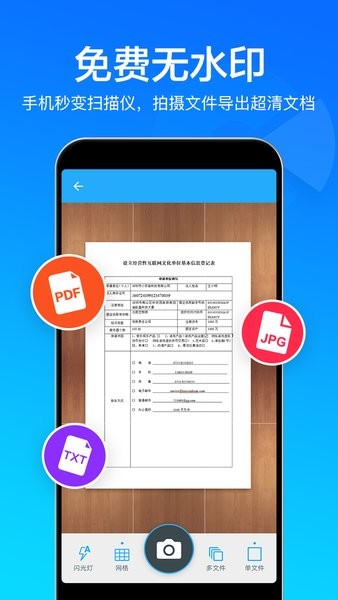 掃描文件掃描王app v2.2.70 安卓版 1
