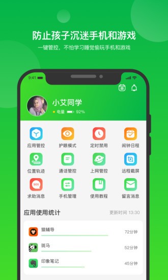 i自律 i自律app下載