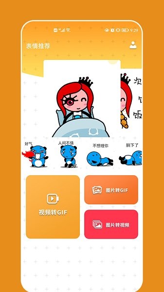 天天表情宅app