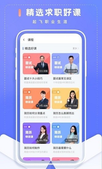 简历制作君app 简历制作君软件