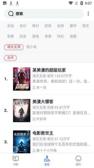 度光小說(shuō)免費(fèi)版 v1.3.16 安卓版 3